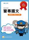 警專國文（一版）