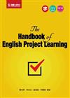 The Handbook of English Project Learning專題製作