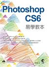 Photoshop CS6 易學教本