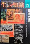 富裕之路 : 經濟思想所造成的歷史 / 約翰.肯尼斯.蓋伯瑞斯(John kennethGalbraith)著; 徐淑眞譯 Fu y!