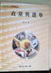 政黨與選舉