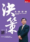 決策（新增訂版）