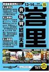 峇里食玩買終極天書13-14
