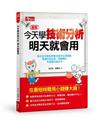 今天學技術分析，明天就會用
