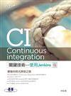 CI (Continuous integration) 關鍵技術：使用 Jenkins