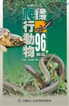 臺灣96種爬行動物圖鑑－自然叢書系列（五）