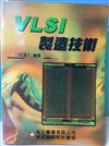 VLSI製造技術