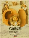 寶貝罎子