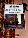 那封信不見了