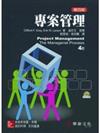 專案管理 (Gray & Larson：Project Management: The Managerial Process, 4/e)