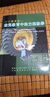 【小小探索家幼兒教育中的方案教學】