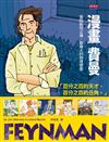 漫畫 費曼