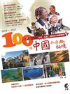 2014-2015好玩‧必遊‧自助旅行者最愛的100個中國私房祕境