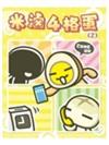 米滷四格蛋2