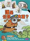 達克比辦案（1）：誰是仿冒大王？