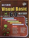 程式語言Visual Basic 6.0程式設計