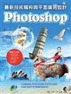 Photoshop 最新技術精粹與平面廣告設計