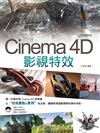 Cinema 4D 影視特效