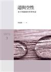 道與空性：老子與龍樹的哲學對話