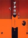 學庸論語