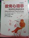 教育心理學：教與學的理論與實踐(二版/增訂版)
