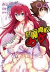 惡魔高校D×D（4）