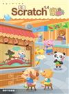 Scratch 1.4 動畫樂趣多