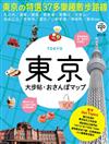 東京大步帖：MAP系列日本大步帖1（三版）