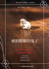 琥珀眼睛的兔子