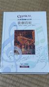 歌劇賞析 : 羅西尼/華格納/威爾第/比才/普契尼