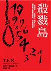 殺戮島