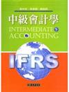 中級會計學 下 (IFRS)