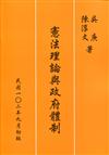 憲法理論與政府體制