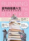 意外的管書人生：監獄圖書館員歷險記