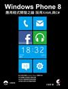 Windows Phone 8應用程式開發之鑰：使用XAML與C#