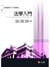 法學入門(十二版)
