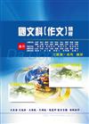 國文科（作文）精修