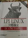LPI Linux資格檢定