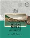 消失中的城市建築：香港歷史圖像精選1880s-1990s