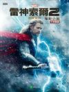 雷神索爾（2）電影小說（中英雙語）