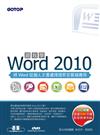 跟我學WORD 2010 （全彩）