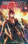 MAGI魔奇少年（16）