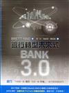 Bank3.0：銀行轉型未來式（2017年最新版）