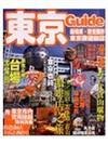 東京 Guide