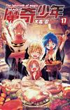 MAGI魔奇少年（17）