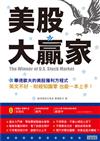 美股大贏家：畢德歐夫的美股獲利方程式，英文不好、財經知識零 也能一本上手！