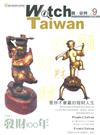 Watch Taiwan觀‧臺灣第9期（100/04）：發財100年