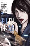 我是利休（3）