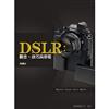 DSLR：觀念、技巧與原理