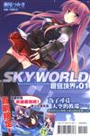 SKYWORLD 蒼穹境界（1）